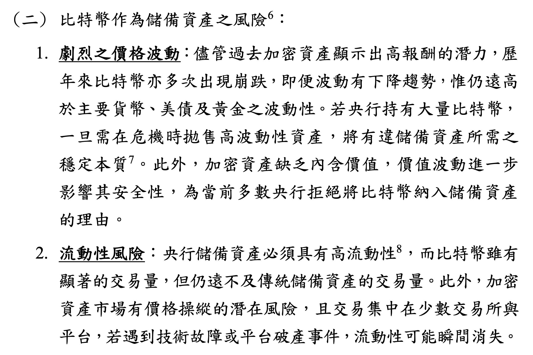 대만 중앙은행, 비트코인 보유를 또다시 거부합니다! 입법부의 '연구 보고서'에 대한 답변은 미국과 체코의 실험을 따르기를 거부합니다